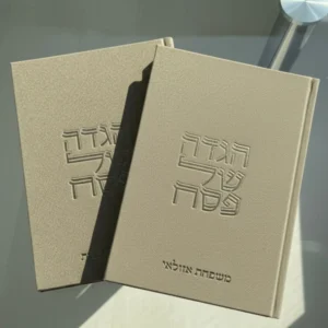 הגדה לפסח