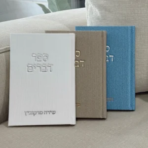 ספר דברים קורדרוי