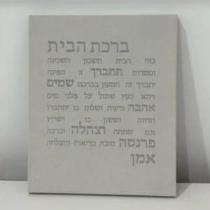ברכת הבית אפור
