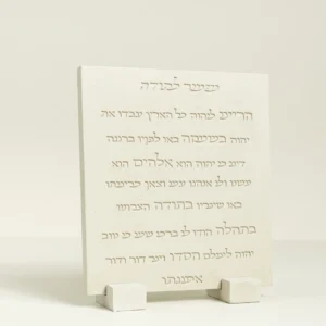 מזמור לתודה עם מעמד