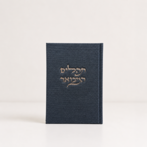 תהילים המבואר - יוטה