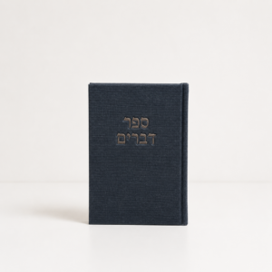 ספר דברים - יוטה