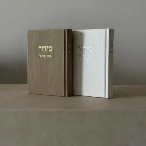 סידור קורדרוי לבת ישראל