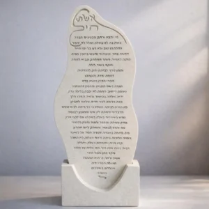 ברכת אשת חייל עם מעמד - שמנת
