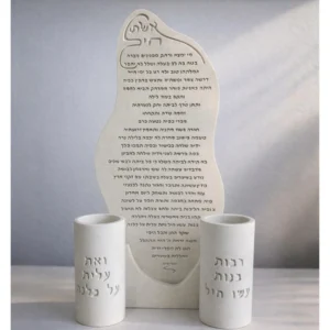 סט ברכת אשת חייל ופמוטים - שמנת