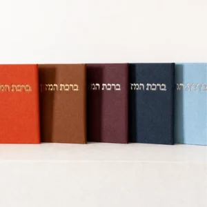 ברכון ברכת המזון