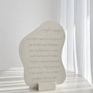 מזמור לתודה מעוגל עם מעמד - שמנת