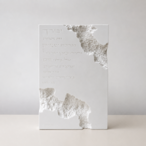 ברכת הבית טקסטורה אבן - לבן