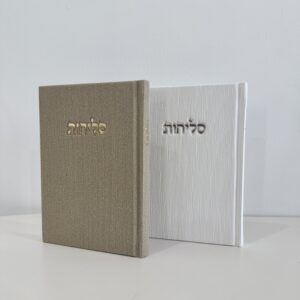 סידור סליחות קורדרוי