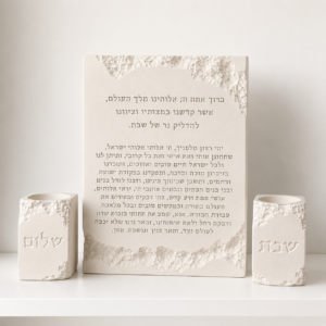 ברכת הדלקת נרות טקסטורה אבן ופמוטים - שמנת
