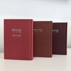סידורי קורדרוי - גוון עמוק
